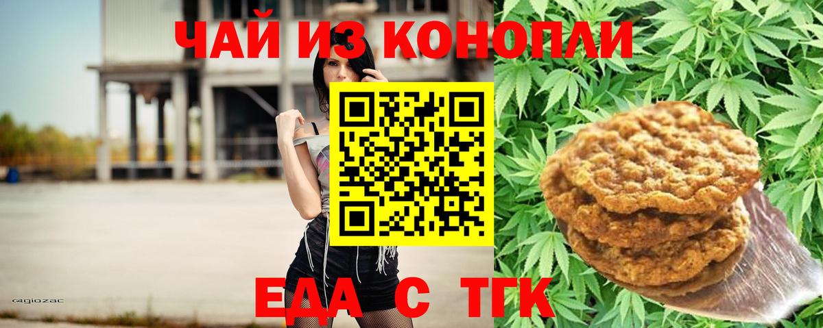 Canna-Cookies конопля  Вход с VPN  Бирск 