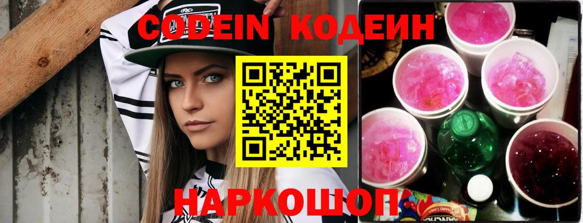 Кодеиновый сироп Lean Purple Drank  Вход с VPN  Бирск 
