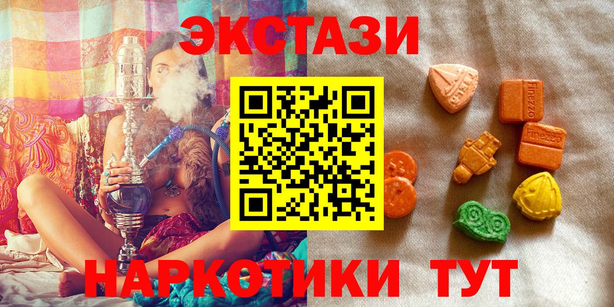 Бирск  ЭКСТАЗИ 300 mg  Ecstasy  купить наркоту  Вход с VPN  Экстази 250 мг 