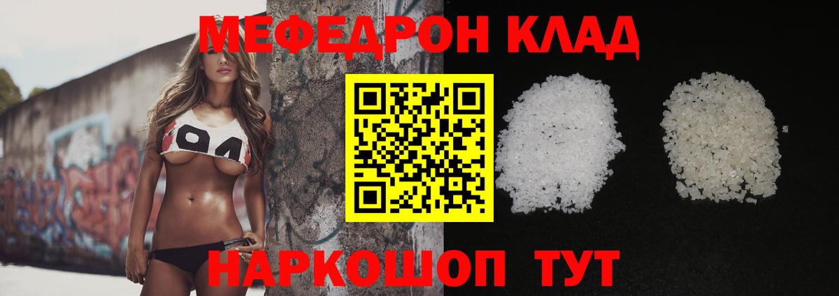 Мефедрон кристаллы Бирск