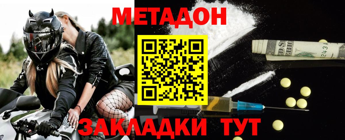 Бирск  МЕТАДОН кристалл  Вход с VPN 