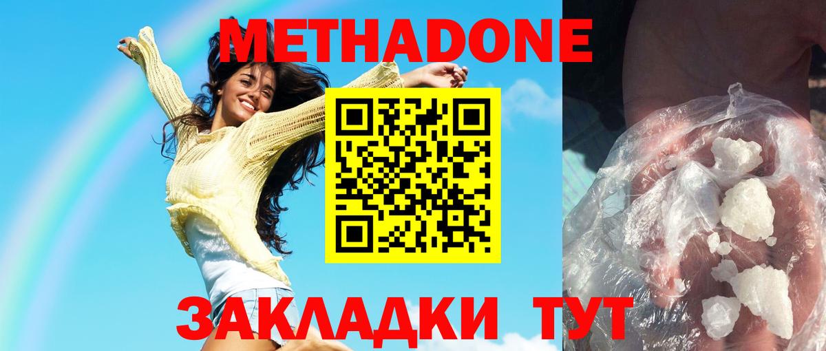 Метадон methadone Бирск