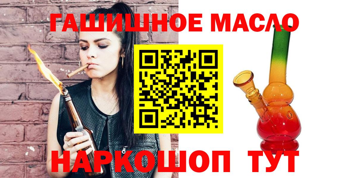 ТГК гашишное масло Бирск